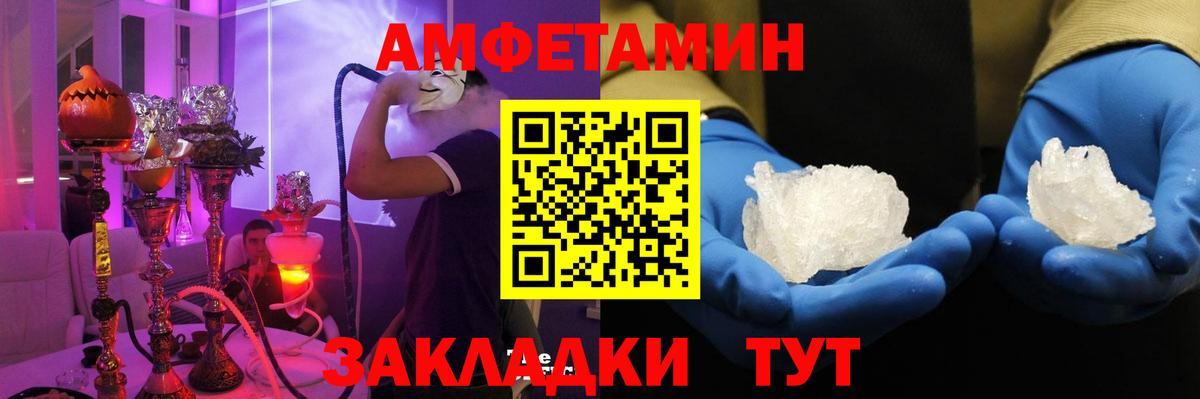 АМФ  АМФ  Биробиджан  Amphetamine Розовый  Вход с VPN 
