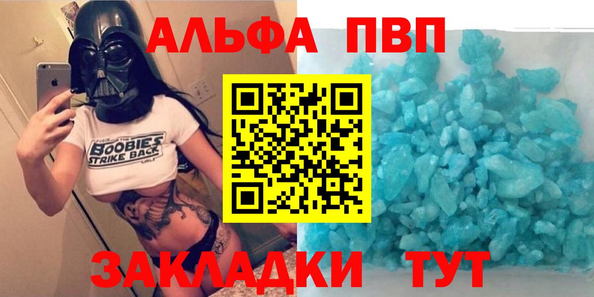 Alpha PVP VHQ Биробиджан