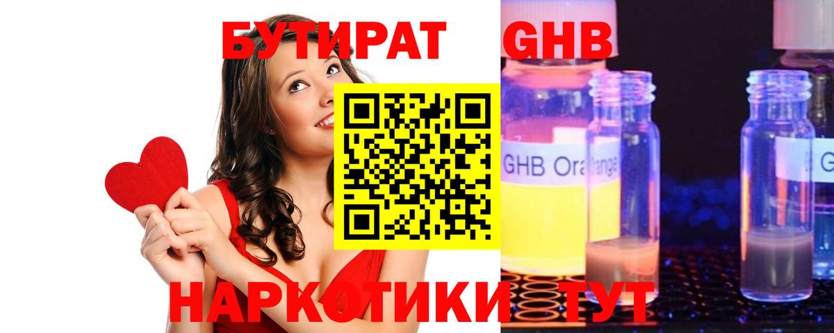 БУТИРАТ Butirat  Биробиджан 