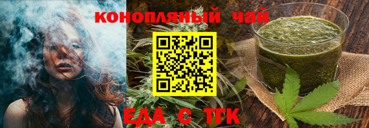Еда ТГК марихуана  Вход с VPN  Биробиджан 
