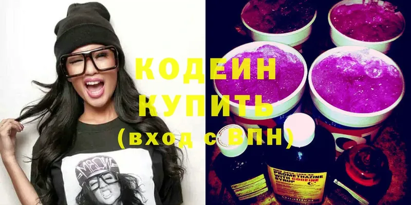 Кодеин напиток Lean (лин)  Биробиджан 