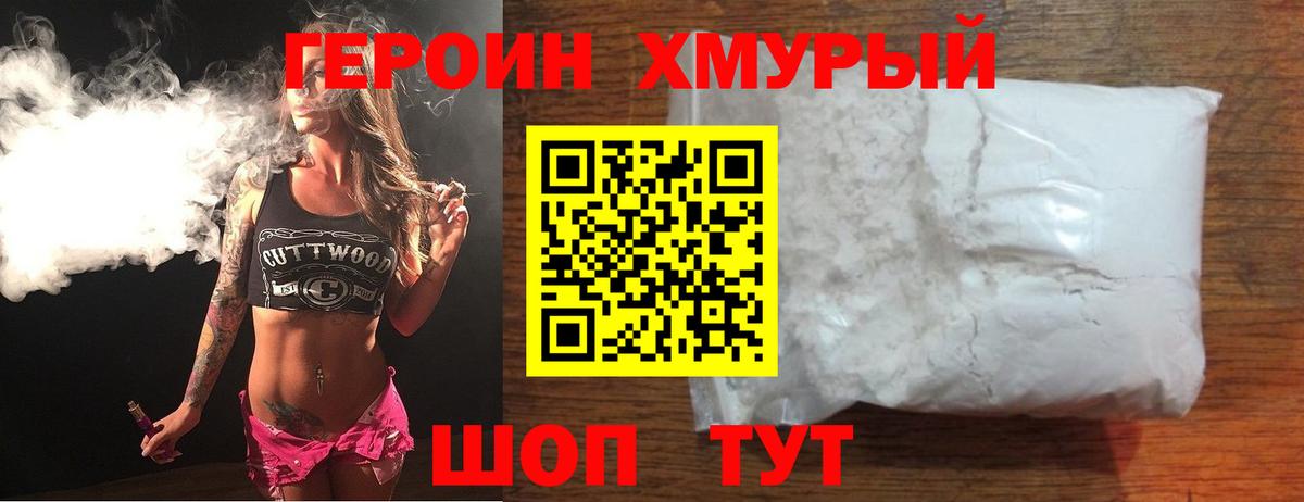 Героин афганец Биробиджан