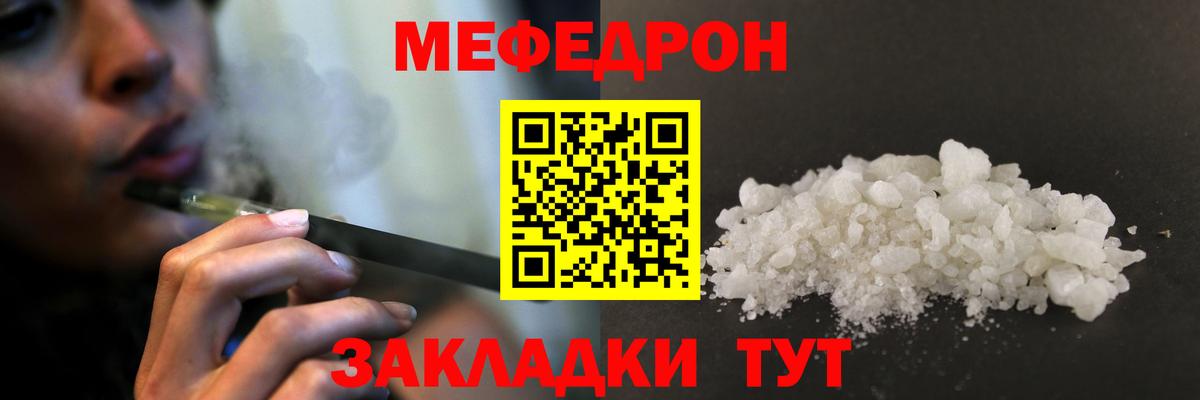 Меф мяу мяу  Биробиджан