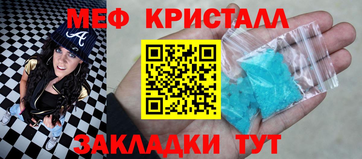 Меф кристаллы Биробиджан