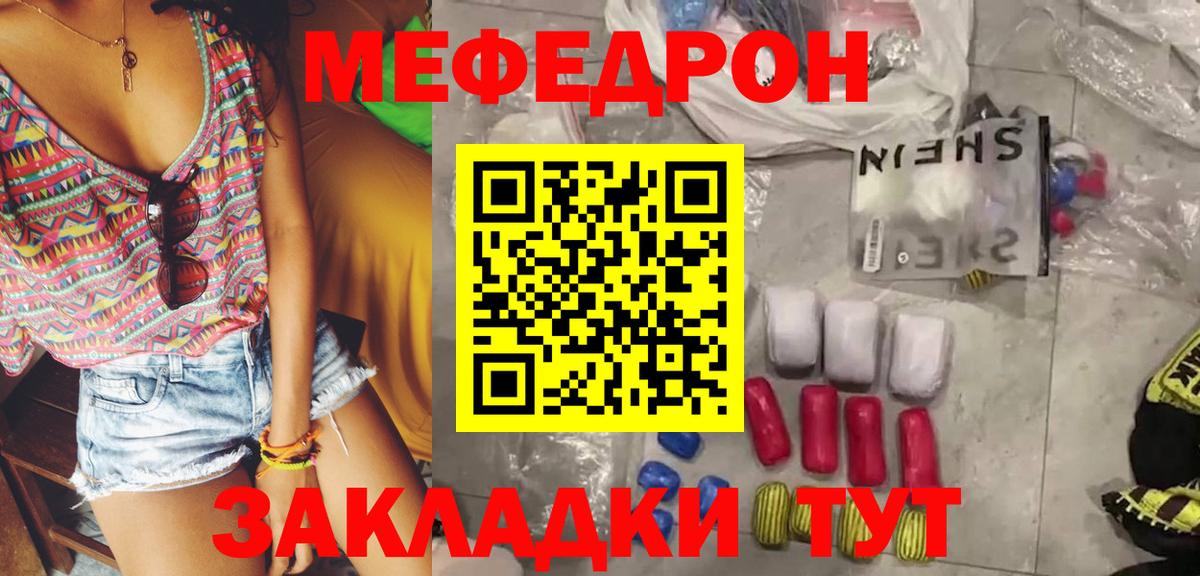 МЕФ VHQ  МЕФ кристаллы  Биробиджан  купить закладку  Вход с VPN  Мефедрон 