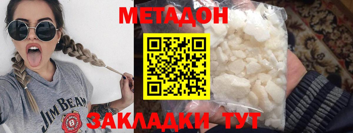 МЕТАДОН мёд  Вход с VPN  Биробиджан 