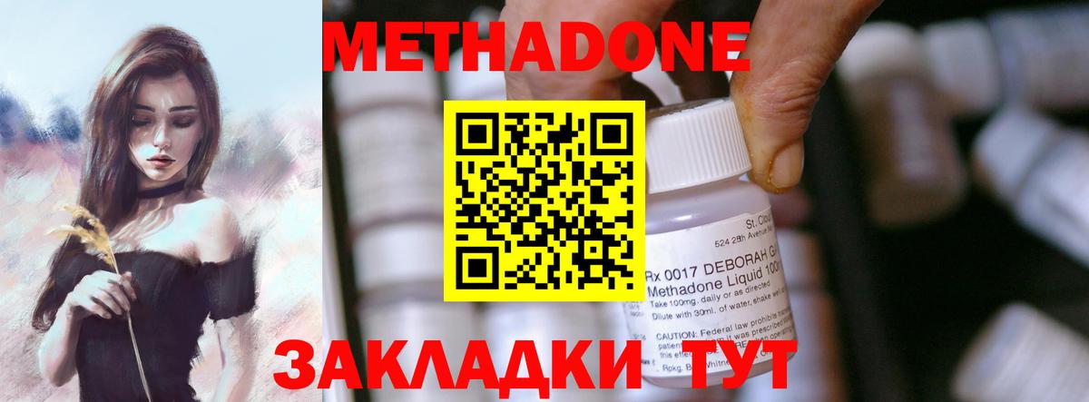 Метадон белоснежный Биробиджан